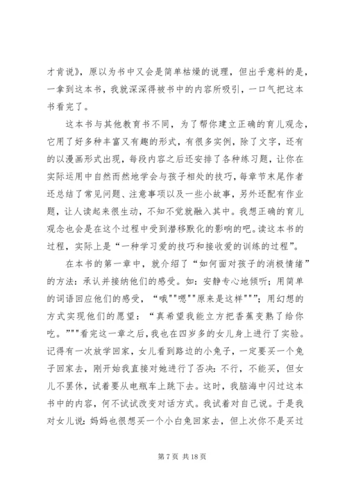 如何念咒念佛才会相应？.docx