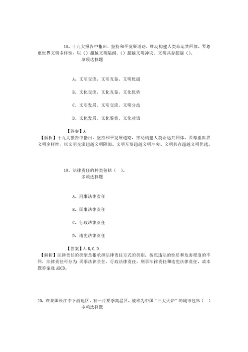 公务员招聘考试复习资料江苏兴化市医疗卫生单位2019年招聘模拟试题及答案解析