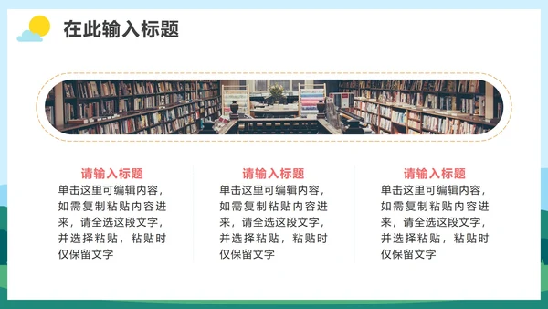 卡通手绘小学生开学季开学典礼PPT模板