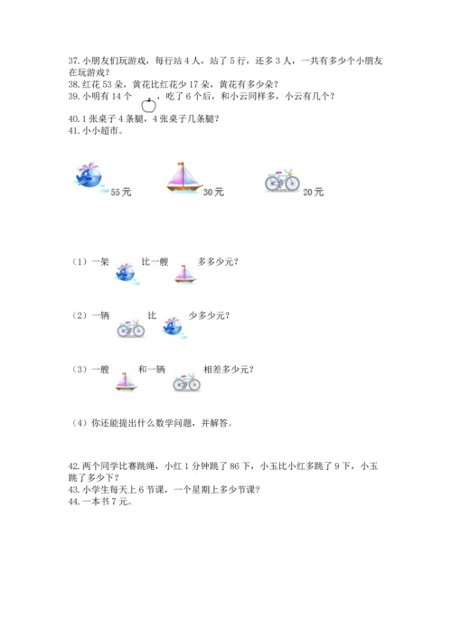 小学二年级上册数学应用题100道附完整答案【全国通用】.docx