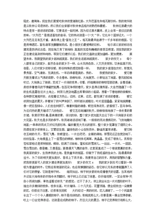 关于家乡的作文800字（精选7篇）