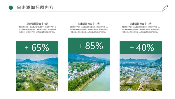 新农村建设美丽乡村介绍乡村旅游工作汇报PPT模板