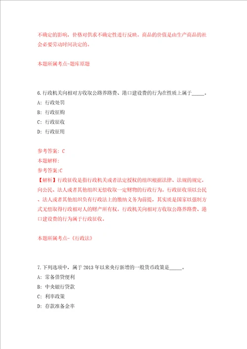 黑龙江大庆市中医医院公开招聘9名工作人员模拟考试练习卷含答案第4版