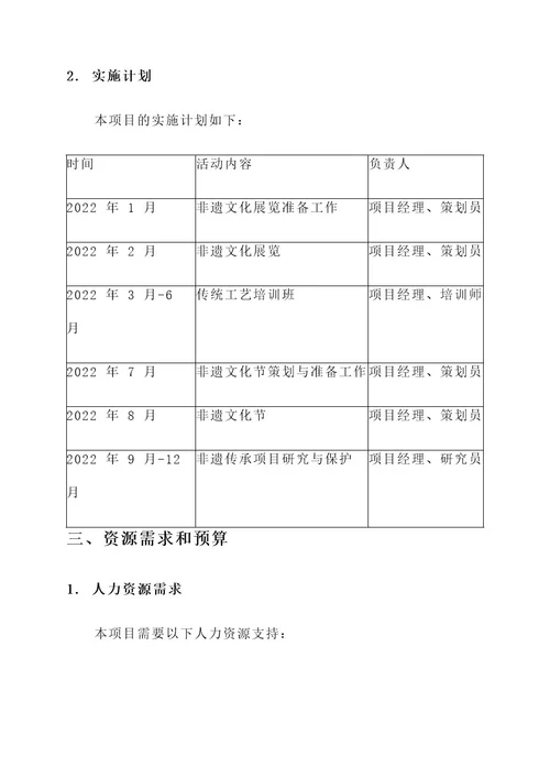 非遗文化项目策划方案