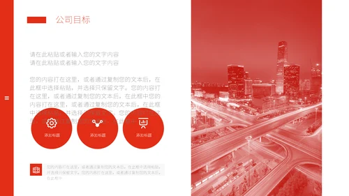 公司企业业务宣传推广通用PPT模板