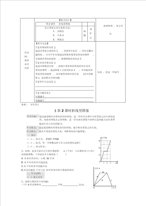 北师大版初一数学下册折线型图象