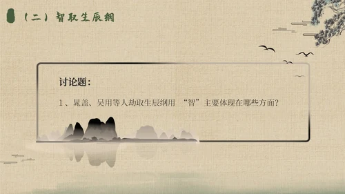 水浒传名著导读简约读书分享