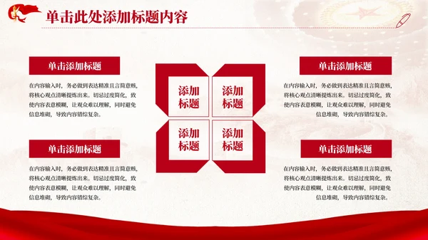 红色党政风党的群众路线教育PPT模版