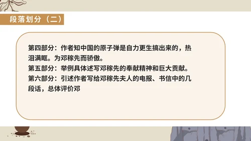 灰色插画风语文初一下册课件邓稼先人物教学PPT模板
