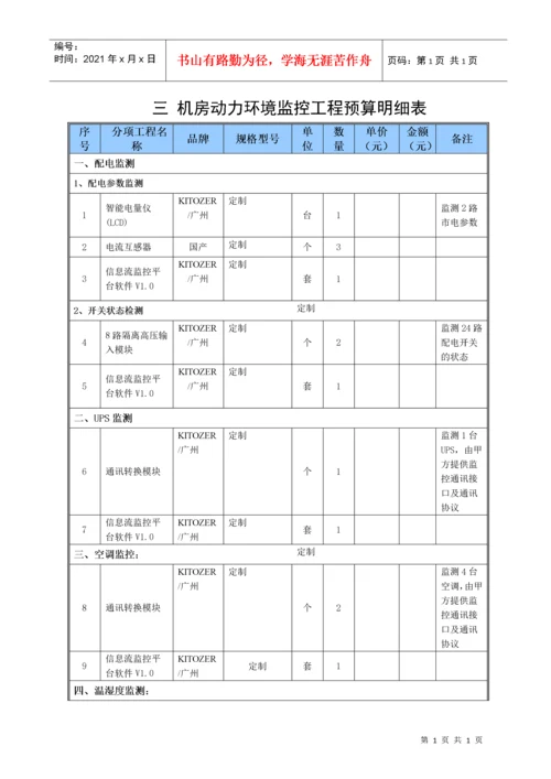 机房建设预算表.docx