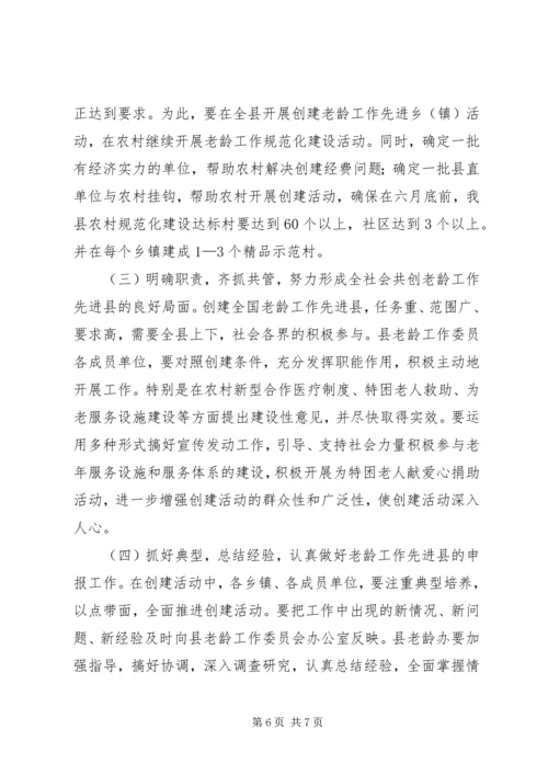 关于开展创建全国老龄工作先进县活动的实施意见.docx