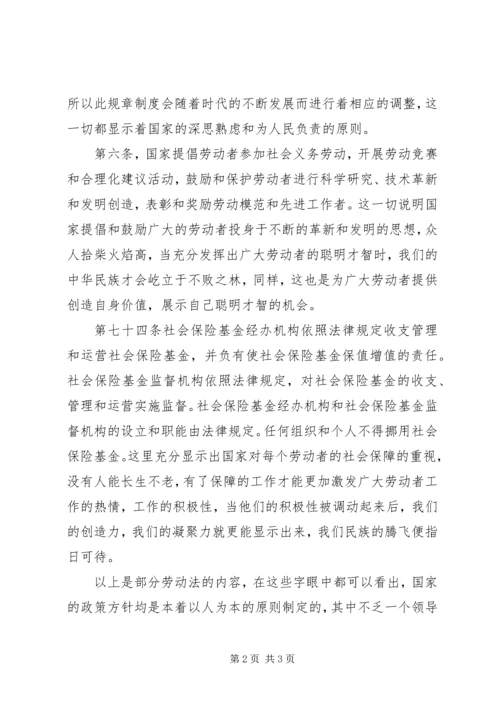 学习新劳动法的感想体会.docx