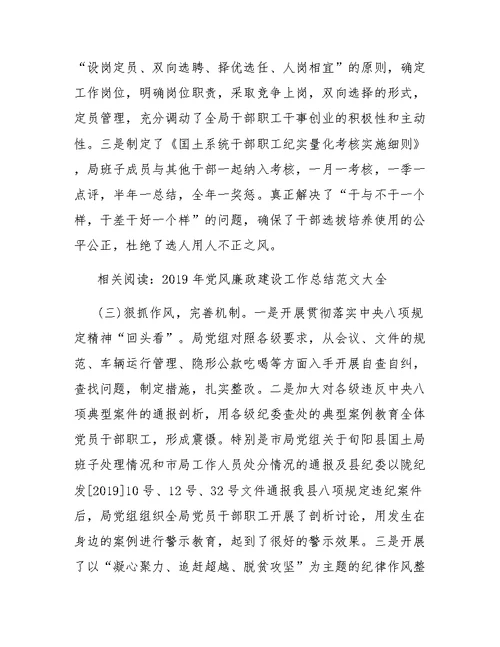 上半年党风廉政的建设工作总结