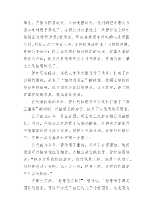 管仲的故事议论文.docx