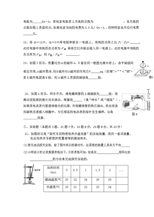 九年级物理期末复习测试卷