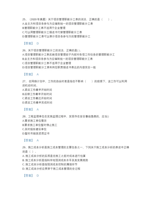 2022年河南省一级建造师之一建建设工程项目管理自测试题库附解析答案.docx