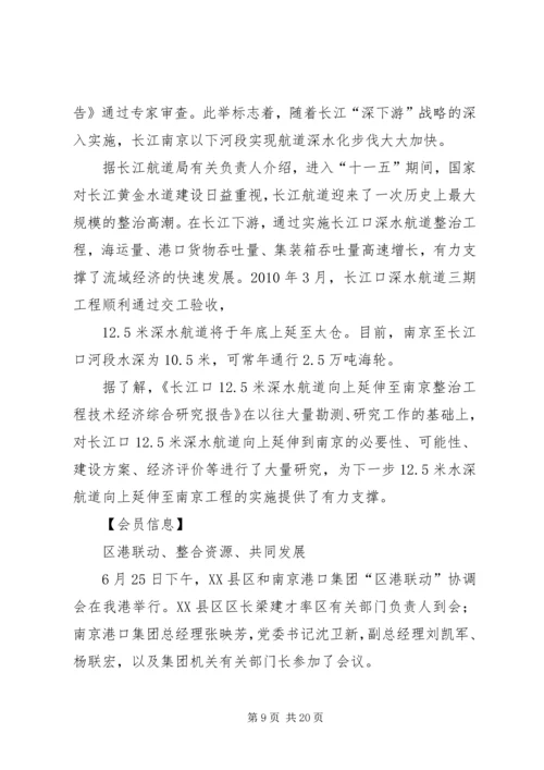 南京港协信息南京港口协会.docx