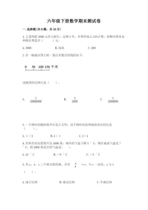 六年级下册数学期末测试卷附完整答案（全优）.docx