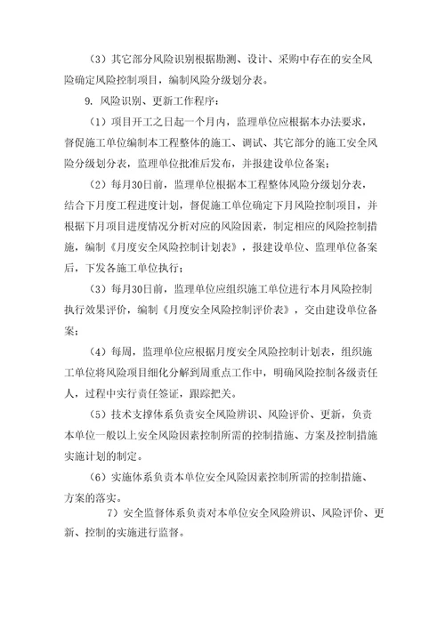水利工程安全风险分级管控机制