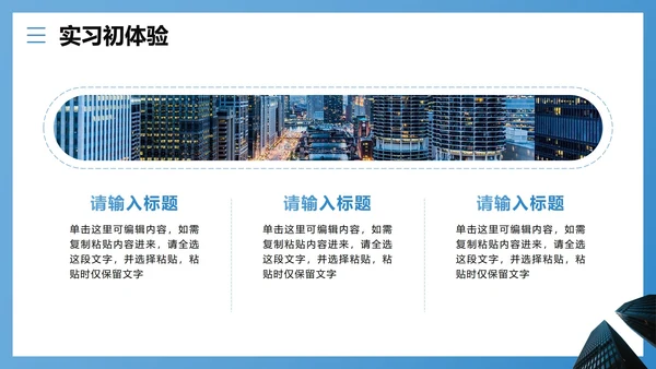 蓝色简约商务风大学生暑期实习报告PPT模板