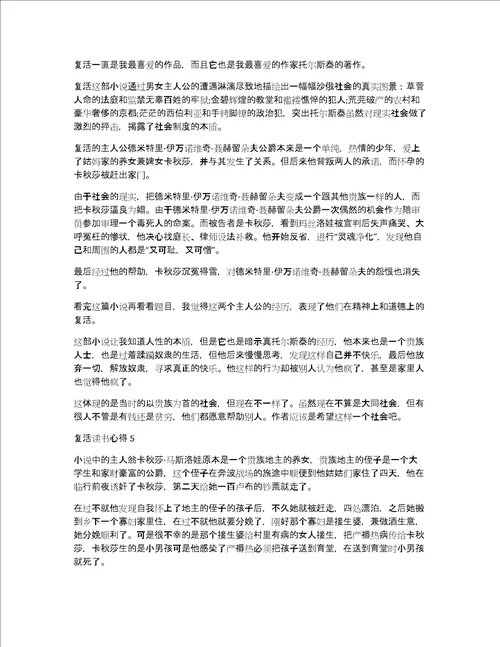 复活读书笔记700字共3323字