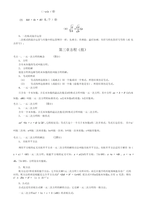 中考数学知识点总结(冬仔)