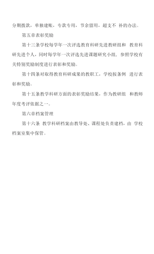 小学教学科研工作制度.docx