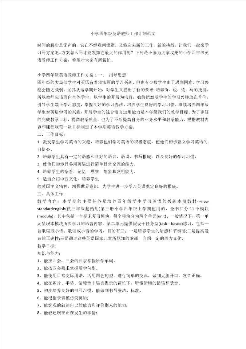 小学四年级英语教师工作计划范文