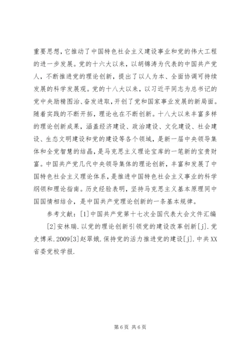 推进党的理论创新 (3).docx