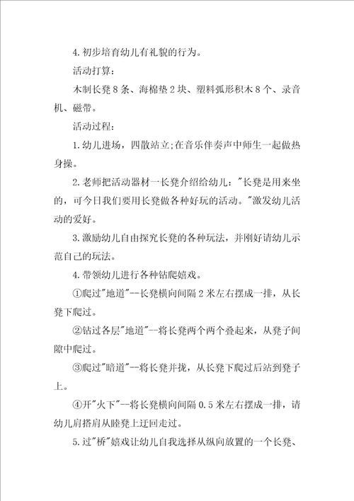 大班游戏教案长凳游戏