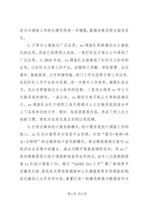 信息化服务统计调查工作的实践与探索.docx