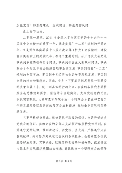 县委书记在乡镇党代会上的讲话 (2).docx