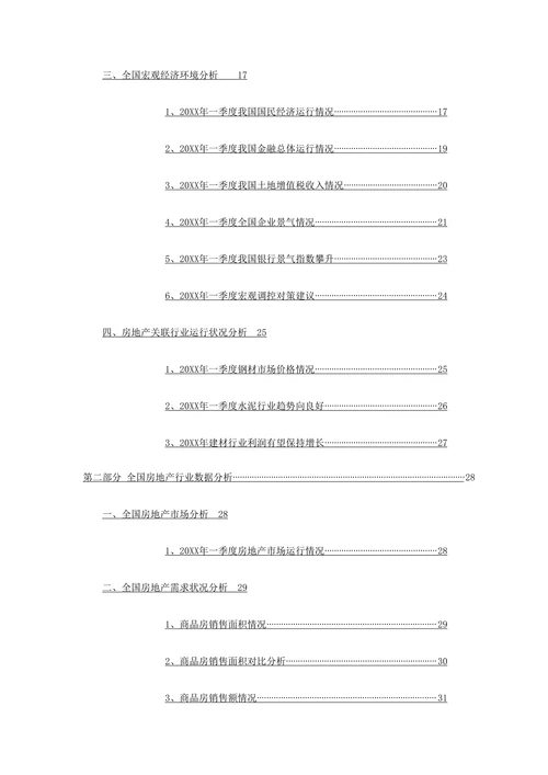 房地产行业跟踪分析报告