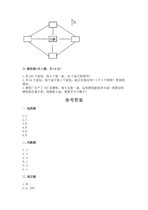 小学数学三年级下册期中测试卷（网校专用）word版.docx