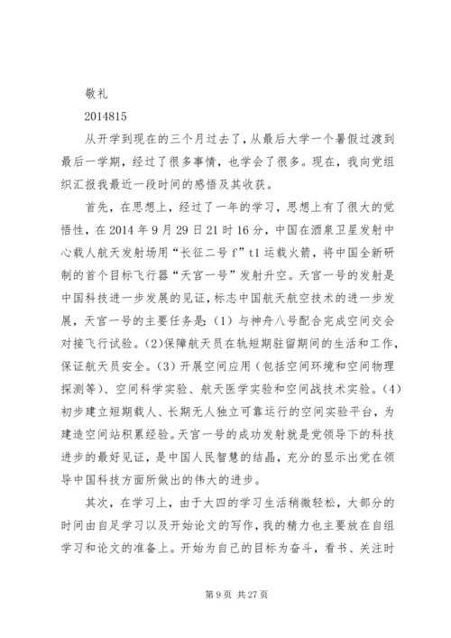 思想汇报XX年11月(精选多篇).docx