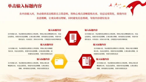 红色党政风秋收起义的历史影响PPT模板