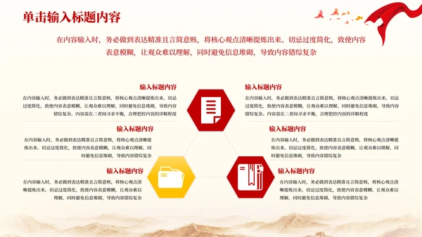 红色党政风秋收起义的历史影响PPT模板