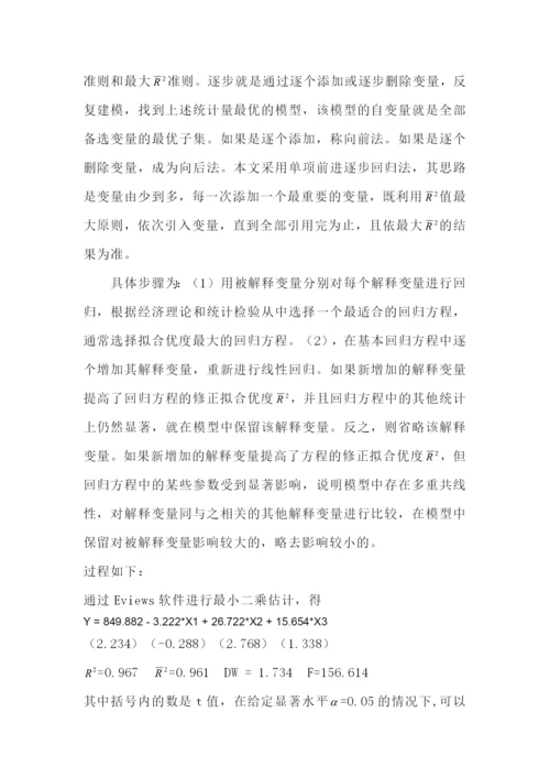 计量经济学论文.docx