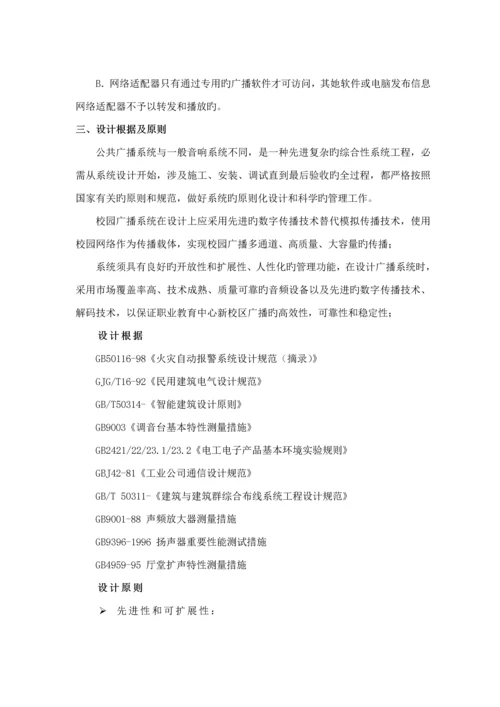 BS广播流媒体广播系统专题方案新版.docx