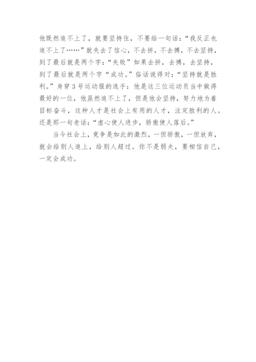 在人生的跑道上议论文.docx