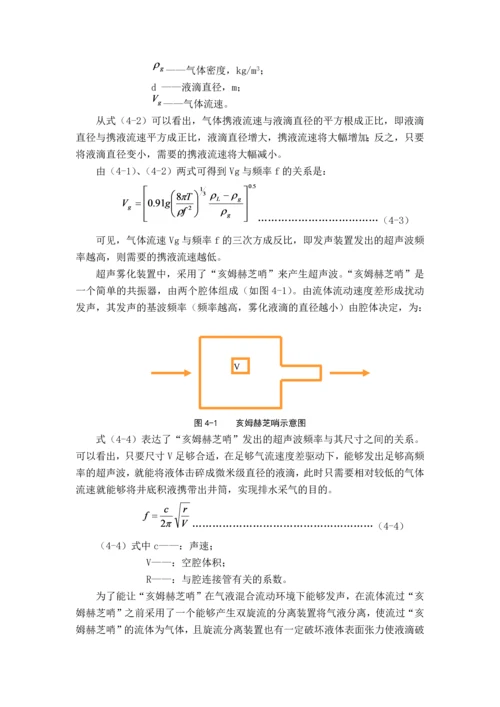 超声雾化排水采气工艺技术.docx