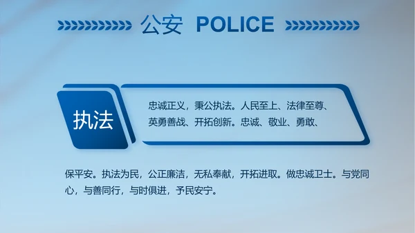 蓝色公安警察年终工作总结汇报PPT