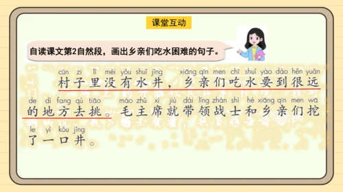 2 吃水不忘挖井人（课件）