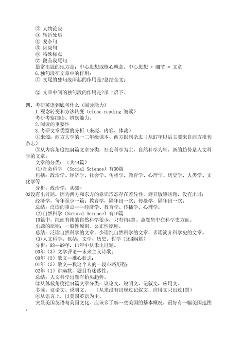 英语应试策略精选文档