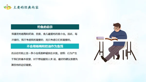 人性的弱点通用PPT模板