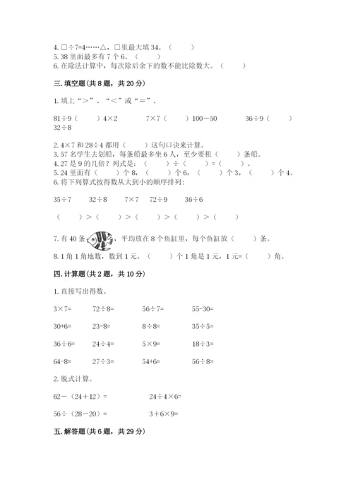 北师大版二年级上册数学期末测试卷及参考答案（达标题）.docx