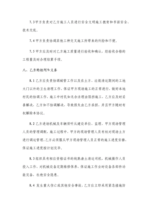 建筑工程专业分包合同土方.docx