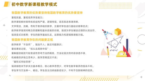 橙色简约线条小清新手绘数学课件初中数学新课标解读动态PPT