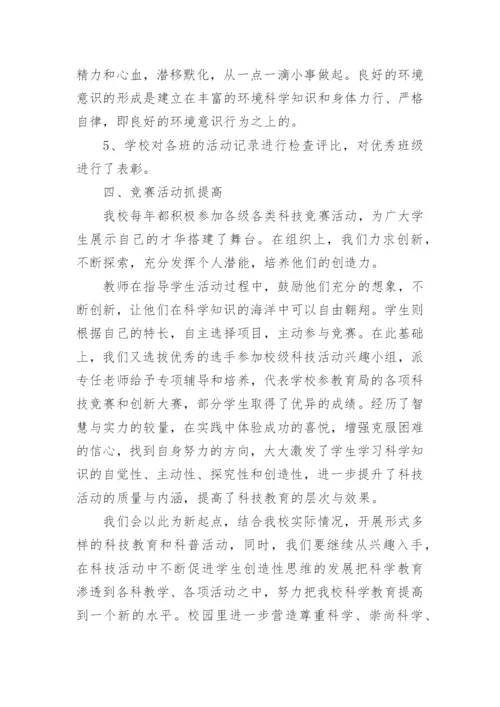 科技进校园活动总结.docx