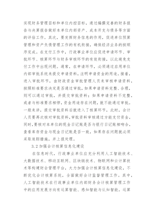 预算会计论文精选.docx